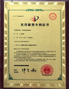 一種內(nèi)置拉桿抓木器實(shí)用新型專利證書(shū)